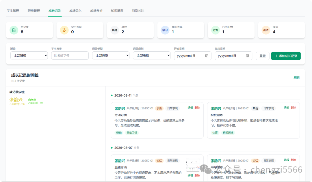 教师智能办公平台 截图 2