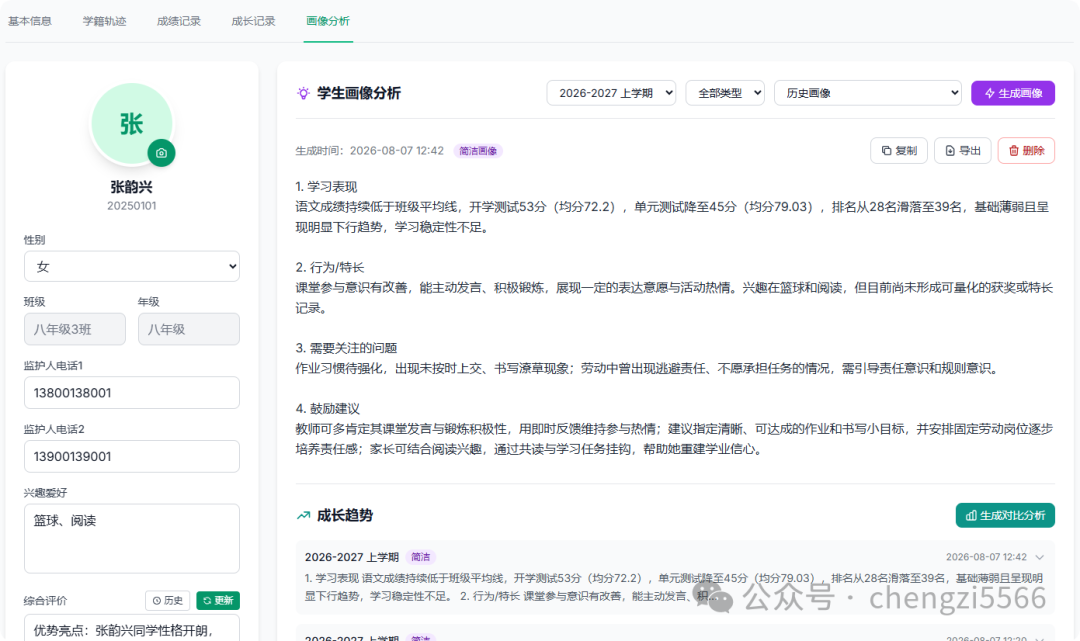 教师智能办公平台 截图 3