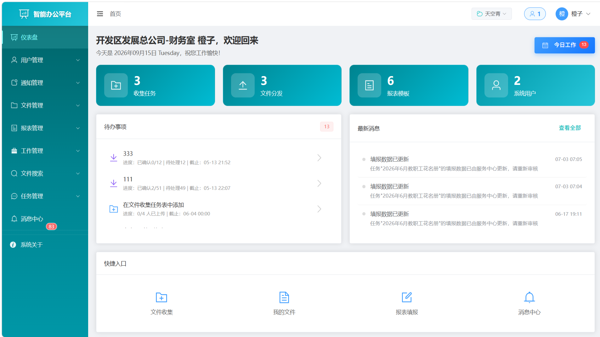 用代码解决实际教学与办公问题 2