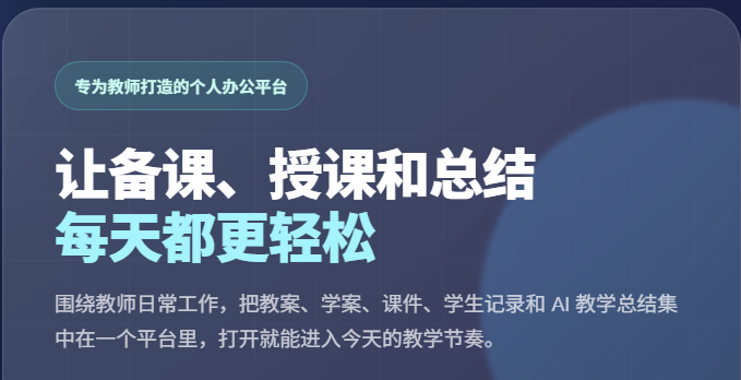 教师智能办公平台新手操作指南