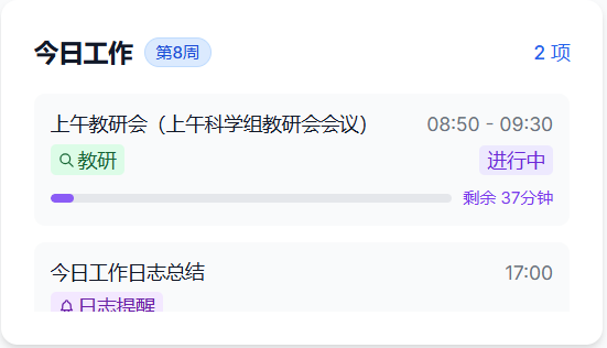 仪表盘——教师一天工作的"第一扇窗"