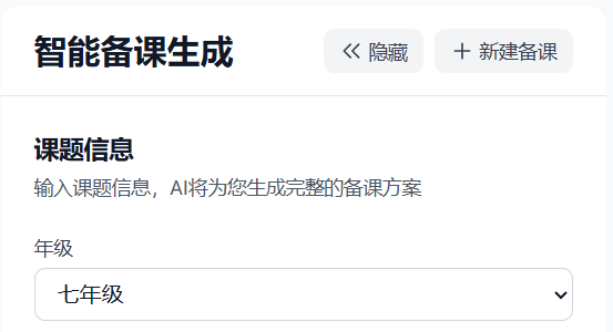 AI 智能备课——教师智能办公平台的核心引擎