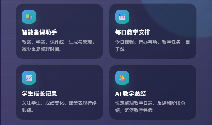 教师智能办公平台：精准命中教学痛点，让工作回归育人本身